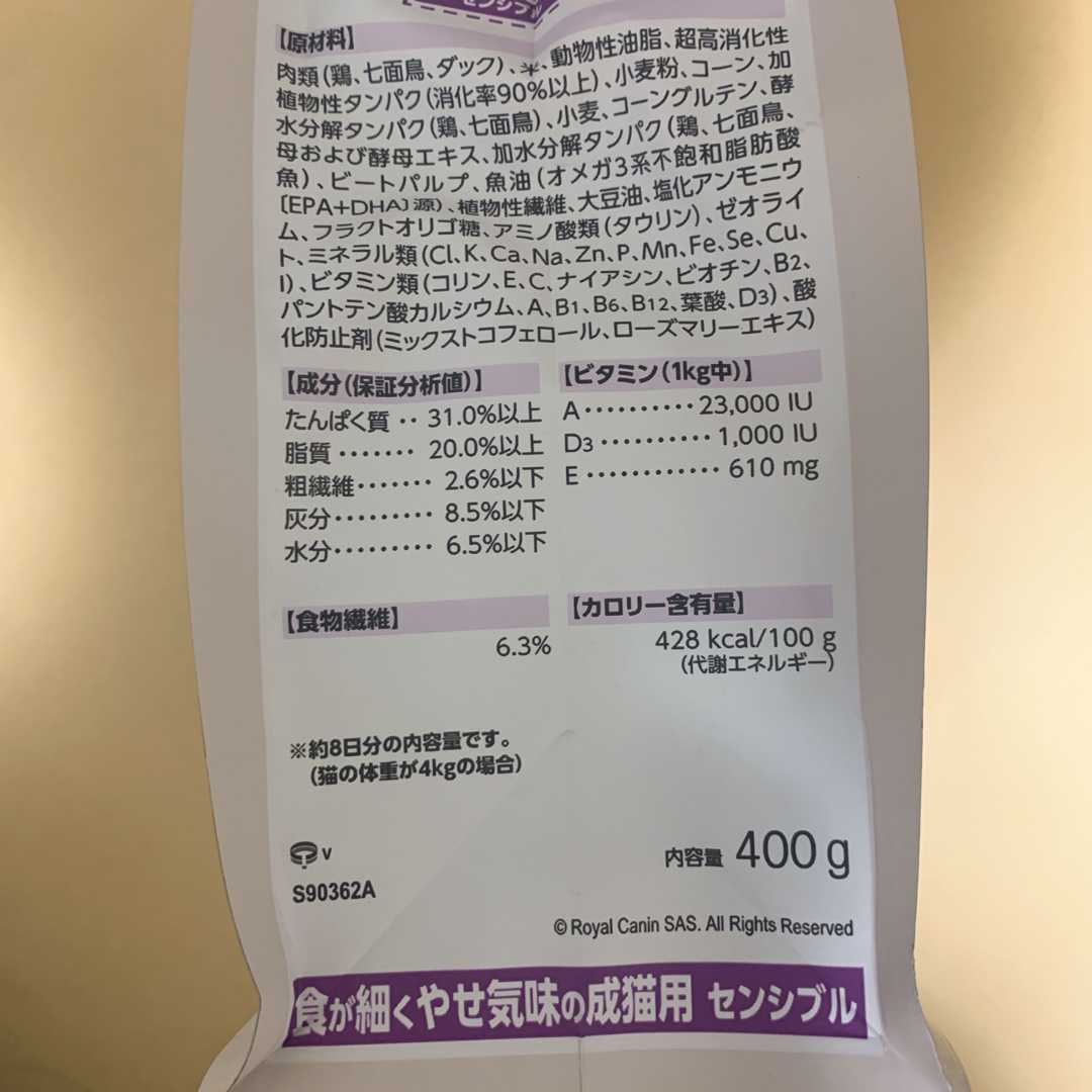 ROYAL CANIN(ロイヤルカナン)のロイヤルカナン 猫 センシブル 400g その他のペット用品(猫)の商品写真