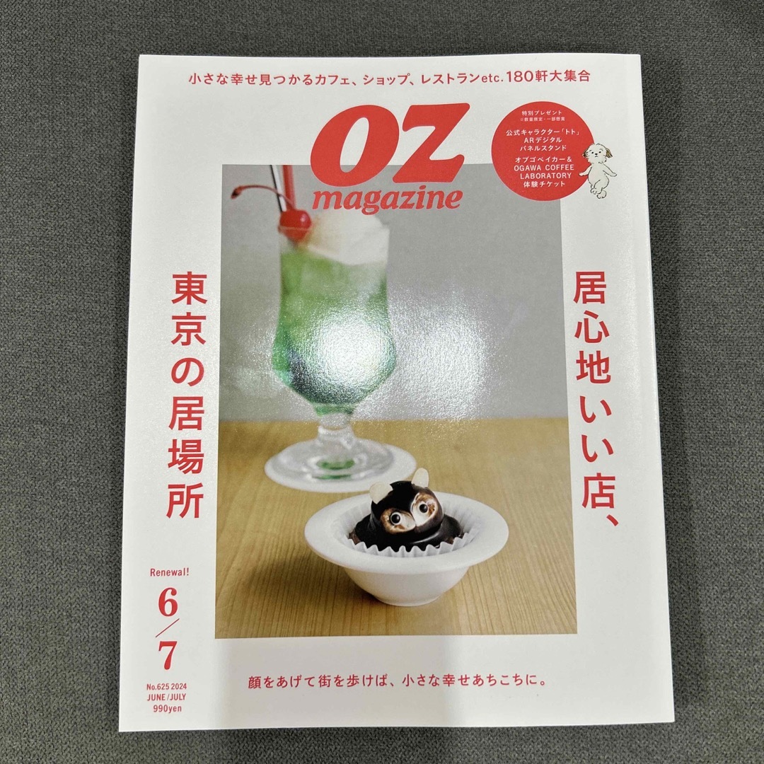 OZ magazine (オズマガジン) 2024年 06月号 [雑誌] エンタメ/ホビーの雑誌(その他)の商品写真