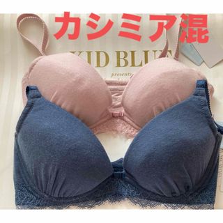 キッドブルー(KID BLUE)のKID BLUE カシミア混　新品セット　70(ブラ)