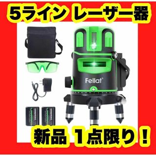 【バッテリー2個付き】レーザー墨出し器 5ライン グリーンレーザー 高輝度 測定(ノーカラージャケット)