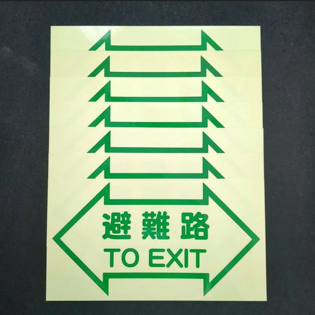 【新品】【両⬅➡矢印】中輝度蓄光 避難路 TO EXIT ステッカー ７枚セット インテリア/住まい/日用品のライト/照明/LED(その他)の商品写真