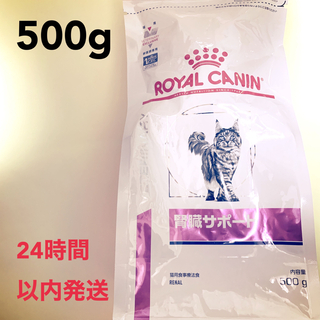 ROYAL CANIN - ロイヤルカナン 猫用 腎臓サポート ドライ 500g 