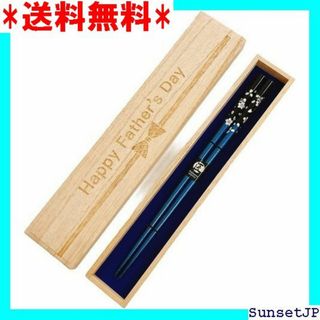 ☆父の日☆ 箸 銀桜花 青 桐箱・ラッピング付き 父の日 ント Ｐー１ 127(その他)