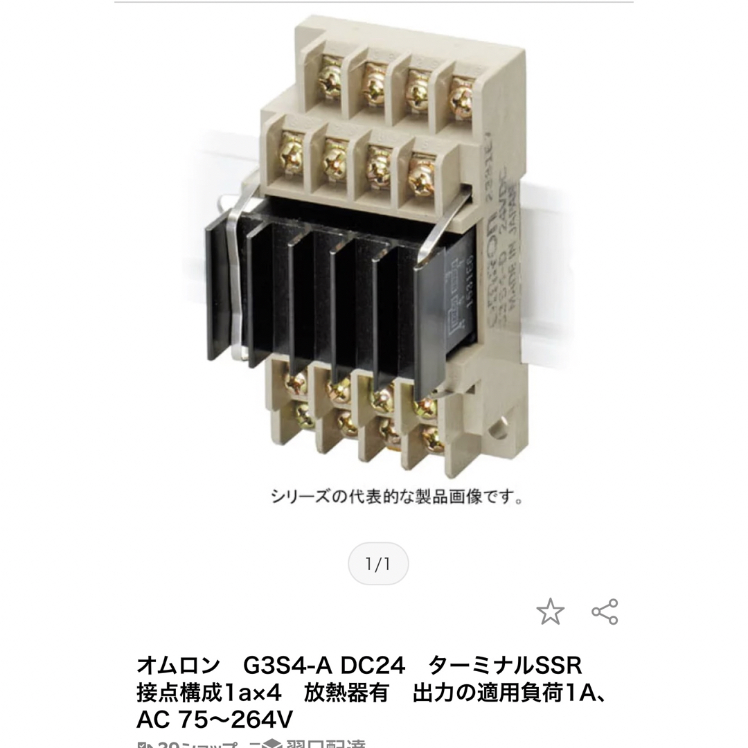 OMRON(オムロン)のOMRON G3S4-A DC24V 10個セット その他のその他(その他)の商品写真