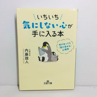 P0419-059　いちいち気にしない心が手に入る本(文学/小説)