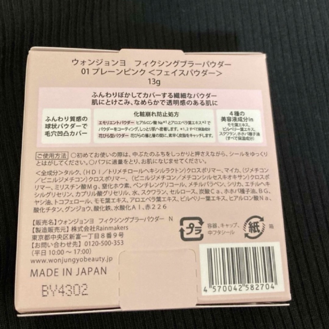 【リニューアル】ウォンジョンヨ フィクシングブラーパウダー N プレーンピンク コスメ/美容のベースメイク/化粧品(フェイスパウダー)の商品写真