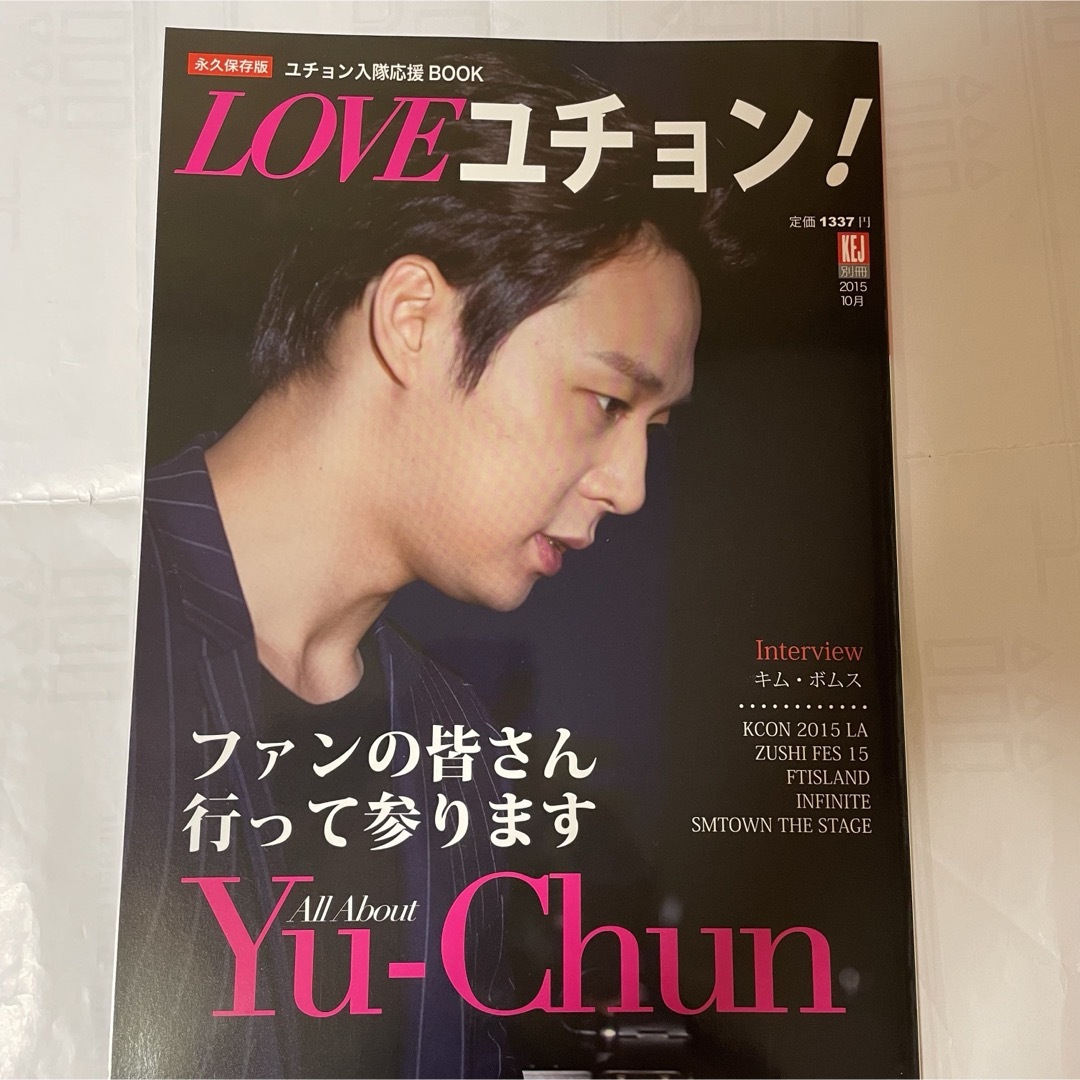 JYJ(ジェイワイジェイ)のユチョン KEJ 2015.10 エンタメ/ホビーの雑誌(音楽/芸能)の商品写真