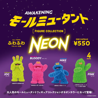 【新品/未使用】モールミュータント フィギュアコレクション NEON COLOR(その他)