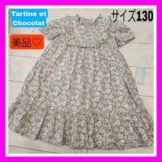 タルティーヌ エ ショコラ(Tartine et Chocolat)の美品♡タルティーヌエショコラ リバティ 130 半袖ワンピース  メイモリス(ワンピース)