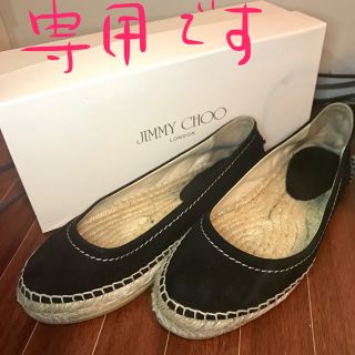 ジミーチュウ(JIMMY CHOO)のmar プロフ必読様 専用 JIMMY  CHOO  エスパドリーユ  37(サンダル)