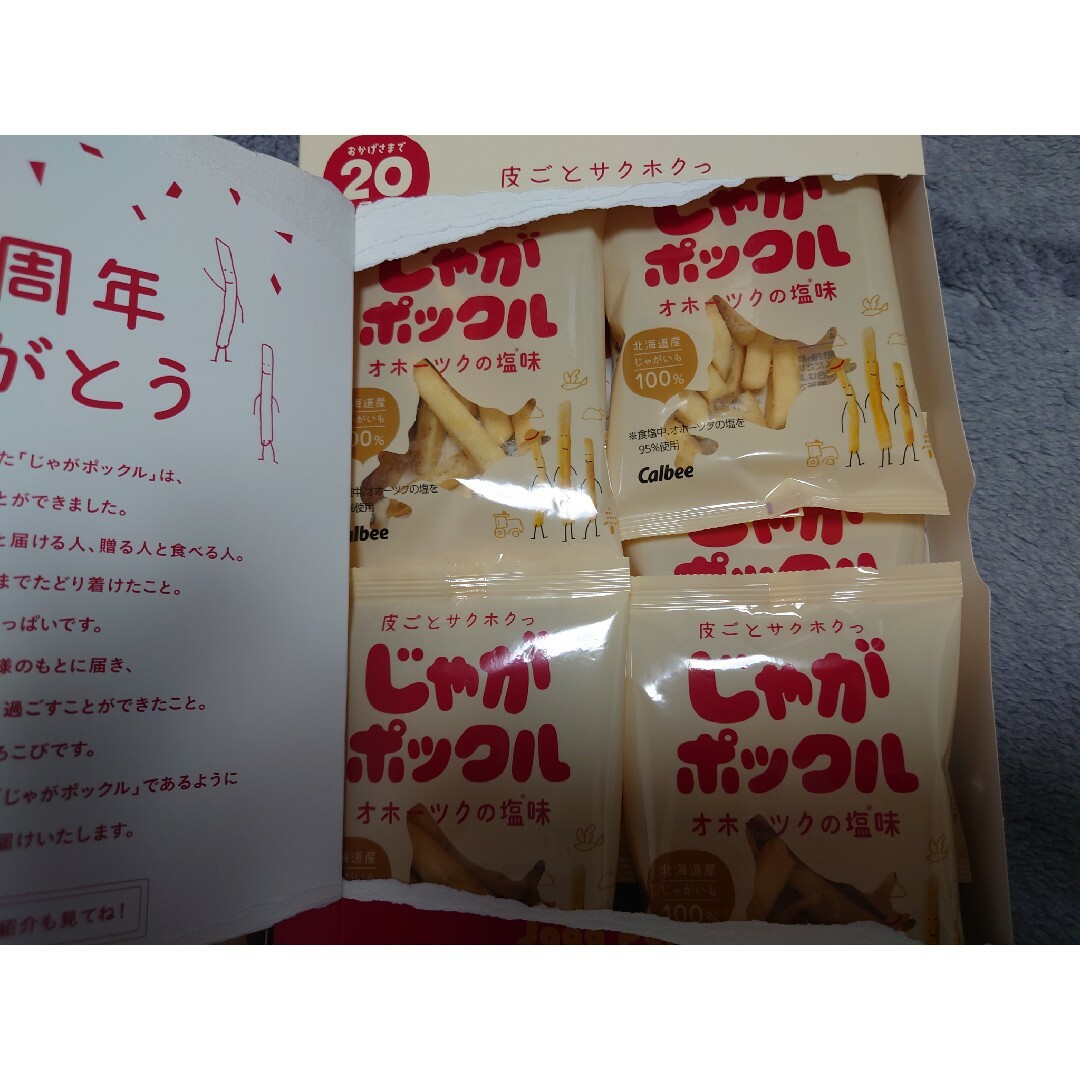 カルビー(カルビー)のじゃがポックル限定販売ホタテ味✕塩味ミックス 食品/飲料/酒の食品(菓子/デザート)の商品写真