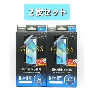 AQUOS sense3/sense3lite BLカットガラスフィルム 2枚組(保護フィルム)