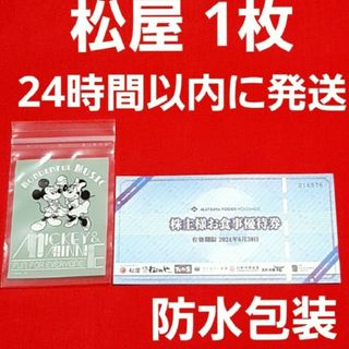 松屋 フーズ  株主優待  お食事券  1枚(その他)