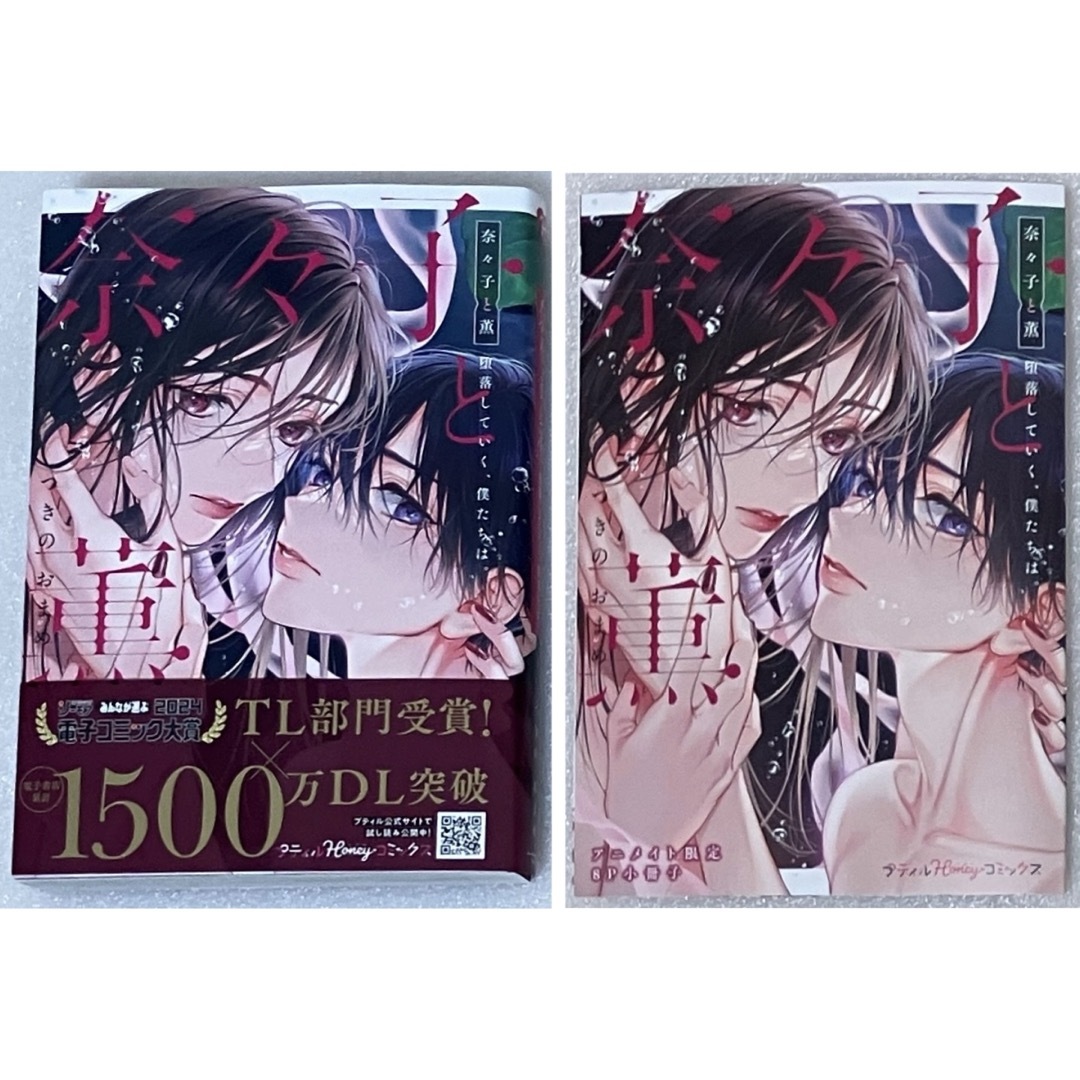 奈々子と薫 堕落していく、僕たちは。 つきのおまめ アニメイト 特典 限定 エンタメ/ホビーの漫画(女性漫画)の商品写真