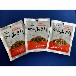 お買得　珍味あさり ２８ｇ×３　岩﨑物産　業務用　あさり　送無　木更津 一源(魚介)