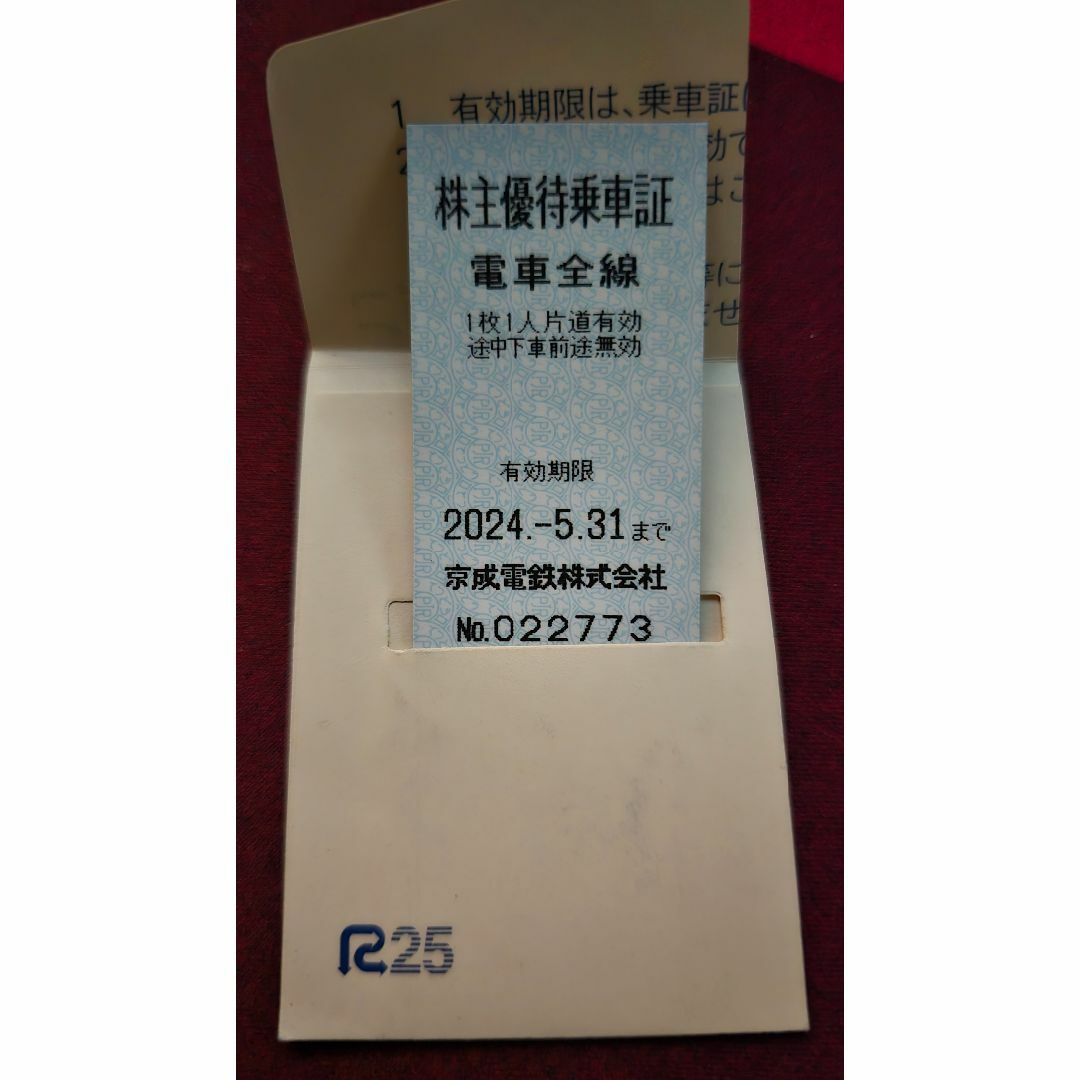 京成電鉄株式会社  株主優待乗車証1枚 チケットの乗車券/交通券(鉄道乗車券)の商品写真