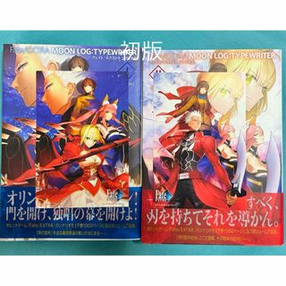 Fate/extra シナリオ集セット　MOON　LOG:TYPEWRITER(アート/エンタメ)