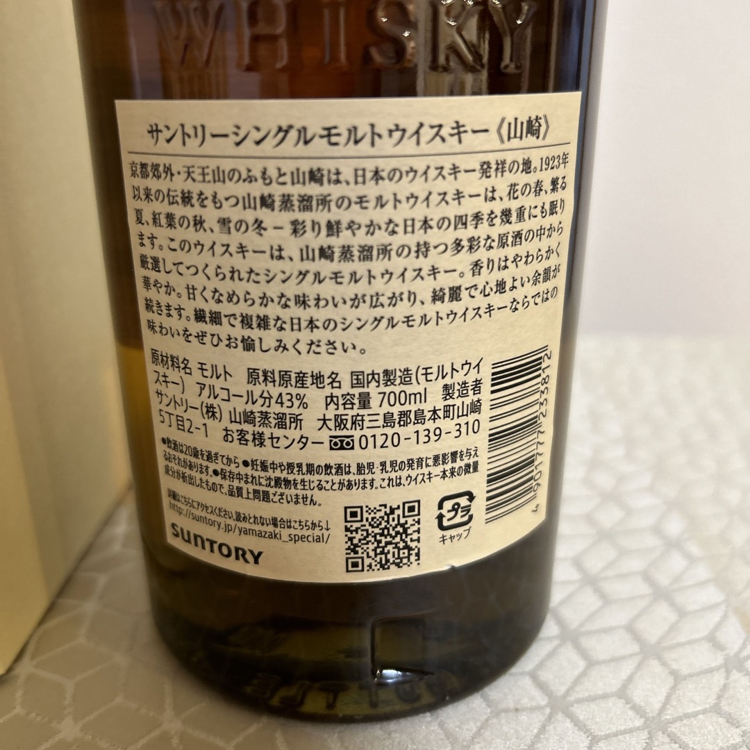 サントリー(サントリー)の山崎 シングルモルト ウイスキー 43度 700ml 食品/飲料/酒の酒(ウイスキー)の商品写真