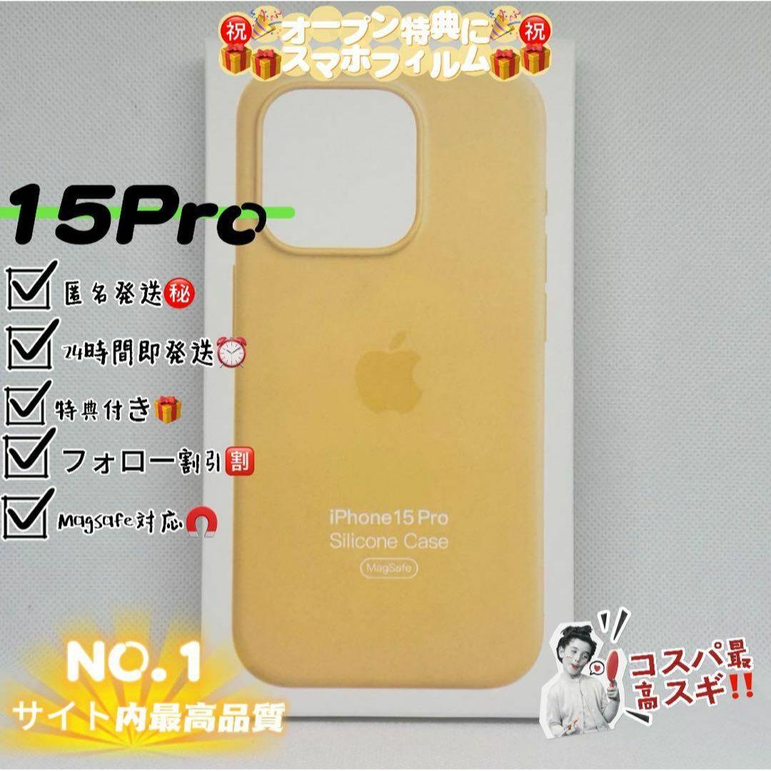 新品-純正互換品iPhone15Proシリコンケース-サンシャイン スマホ/家電/カメラのスマホアクセサリー(iPhoneケース)の商品写真