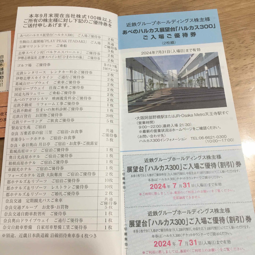 近鉄　株主優待　乗車券 株主優待券 4枚 チケットの乗車券/交通券(鉄道乗車券)の商品写真