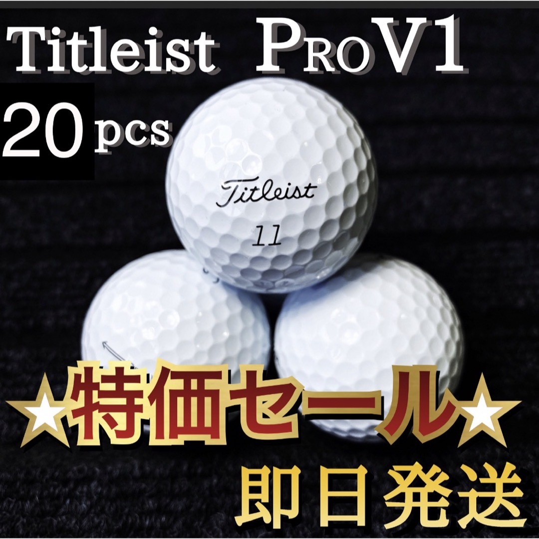 Titleist(タイトリスト)の★特価セール★タイトリスト Titleist PROV1 20球 プロV1 スポーツ/アウトドアのゴルフ(その他)の商品写真