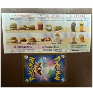 ポケモンカード　マクドナルド 株主優待券　1シート