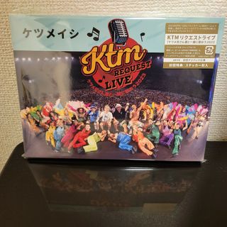 新品:KTM リクエストライブ 【ケツメ兄さん達と一緒に歌おう2023】DVD