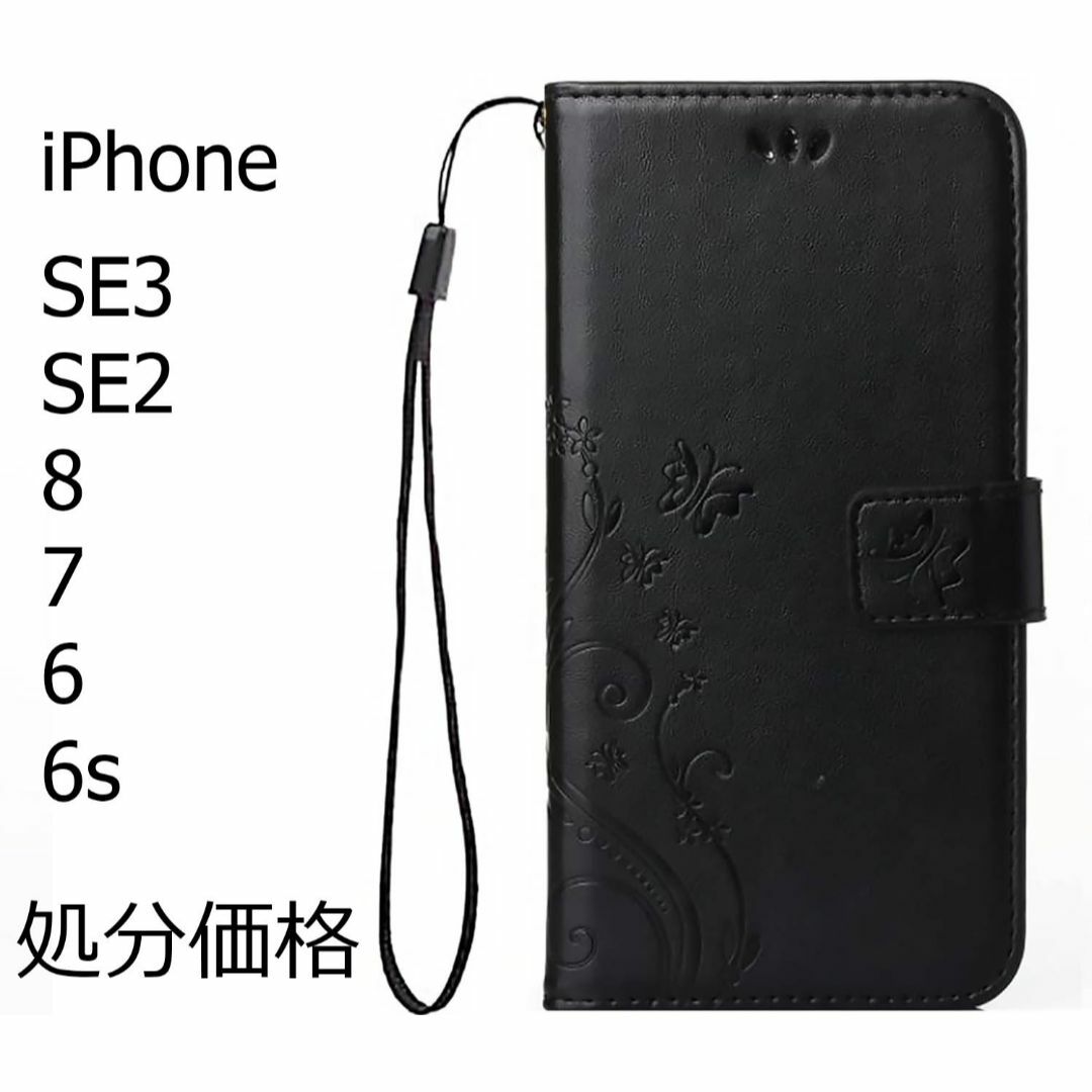 iPhoneSE ケース iphone8 6s 7 カバー 手帳 可愛い 黒 スマホ/家電/カメラのスマホアクセサリー(iPhoneケース)の商品写真
