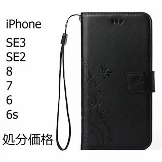 iPhoneSE ケース iphone8 6s 7 カバー 手帳 可愛い 黒(iPhoneケース)