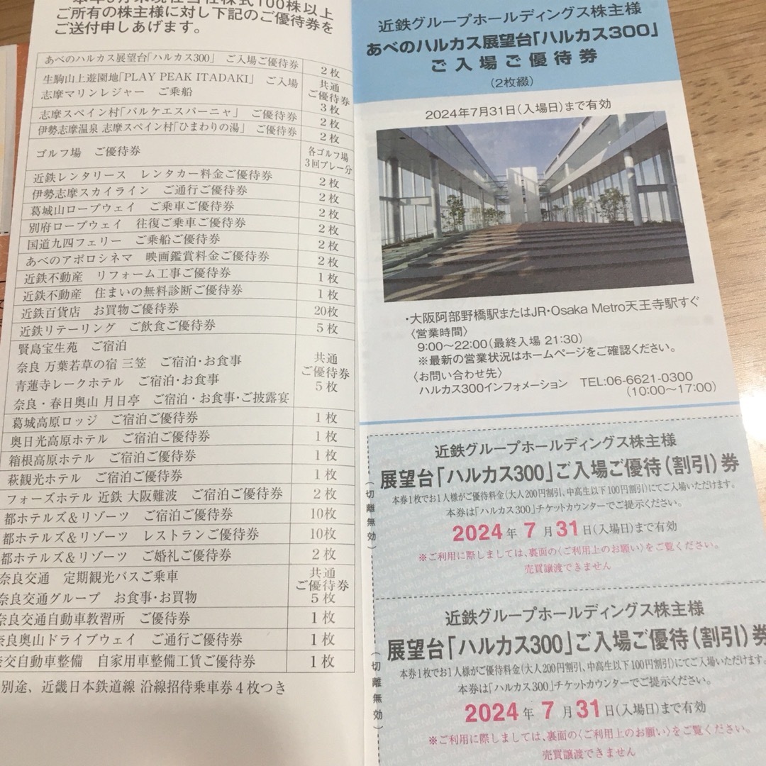 近鉄　株主優待　乗車券 株主優待券 4枚 チケットの乗車券/交通券(鉄道乗車券)の商品写真