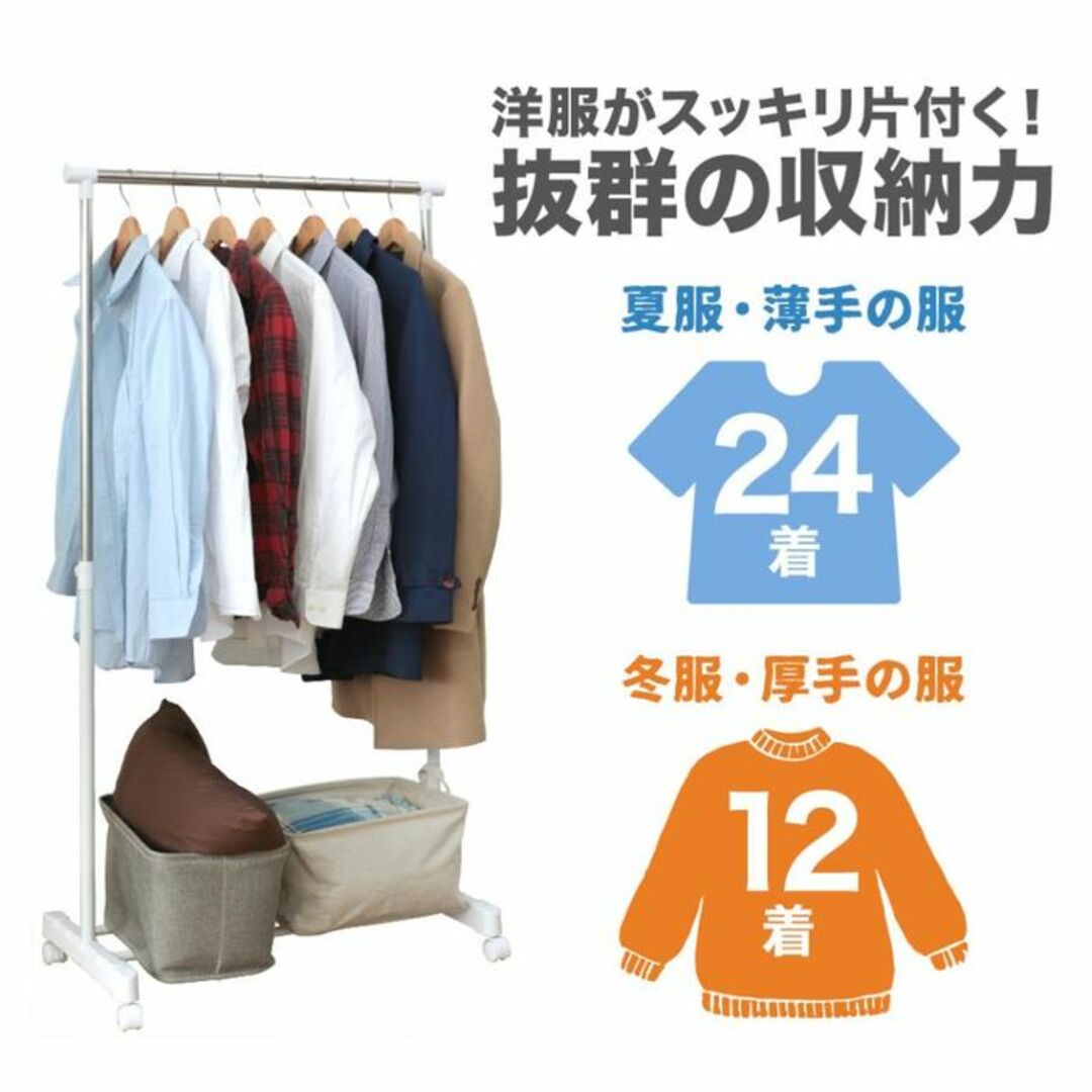 ★一瞬で整理整頓★ ハンガーラック スリム 頑丈 キャスター付 白 他カラー有 インテリア/住まい/日用品の収納家具(棚/ラック/タンス)の商品写真