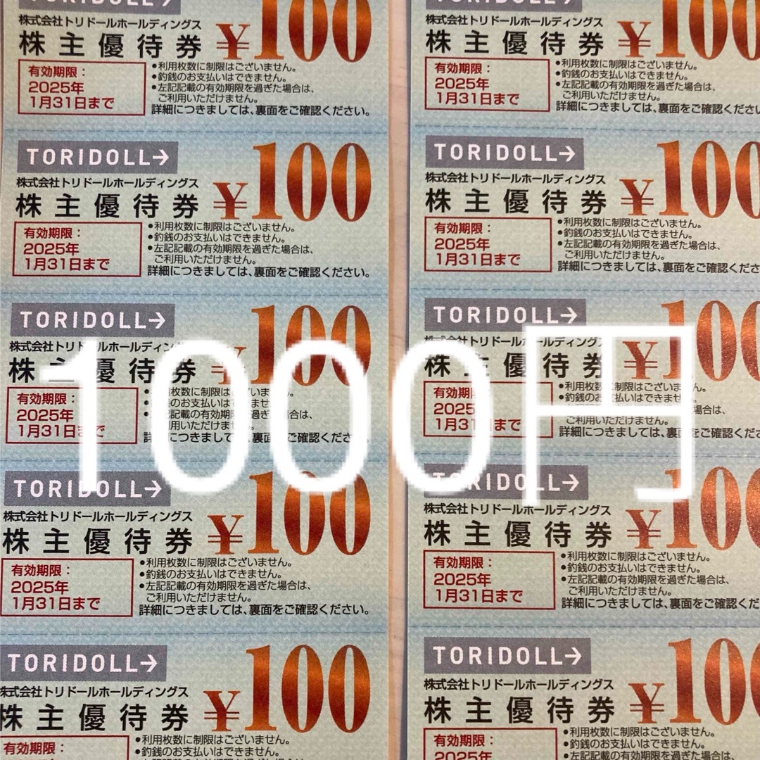 トリドール　丸亀　株主優待　1000円　丸亀製麺 チケットの優待券/割引券(その他)の商品写真