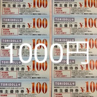 トリドール　丸亀　株主優待　1000円　丸亀製麺(その他)