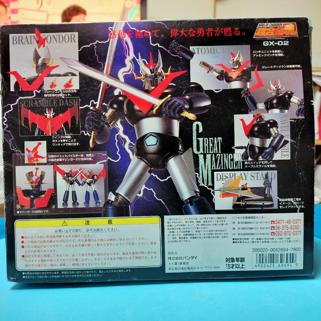 グレートマジンガー 超合金魂 GX-02 GREAT MAZINGER バンダイ エンタメ/ホビーのおもちゃ/ぬいぐるみ(キャラクターグッズ)の商品写真