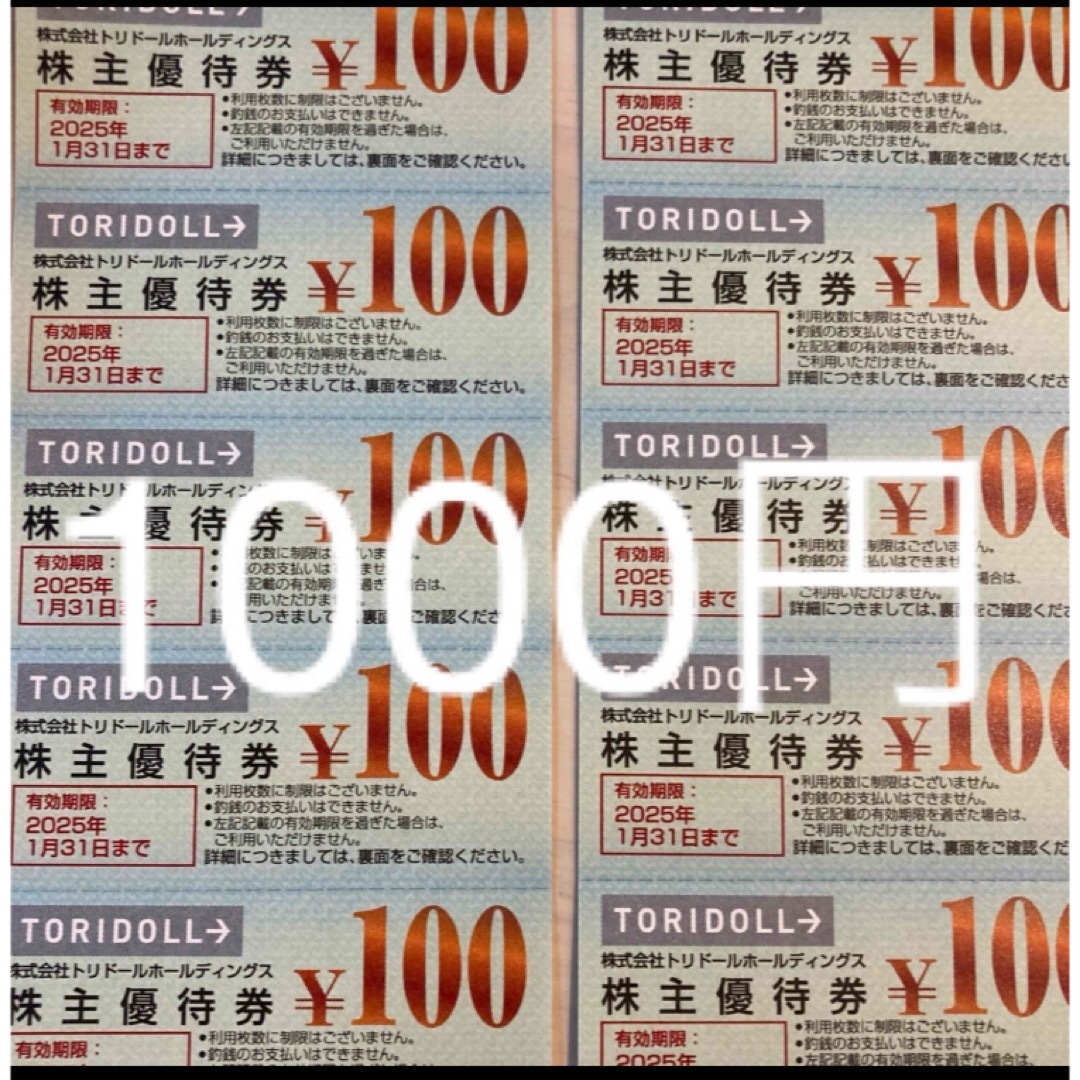 1000円　株主優待　トリドール　丸亀製麺 チケットの優待券/割引券(その他)の商品写真