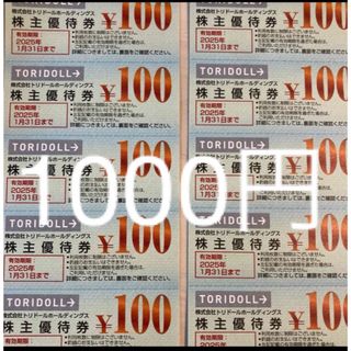 1000円　株主優待　トリドール　丸亀製麺(その他)