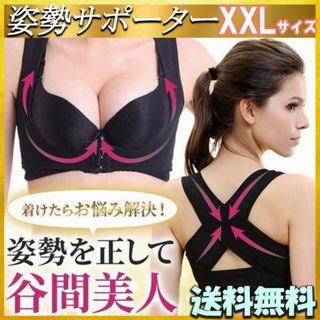 姿勢矯正 XXL バスト 猫背矯正ベルト 背筋矯正ベルト 姿勢矯正ベルトF(エクササイズ用品)