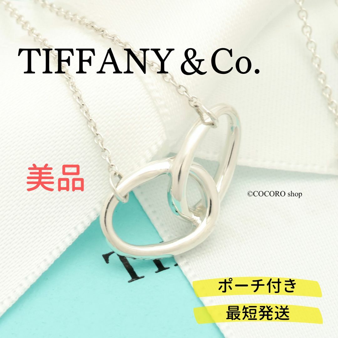 Tiffany & Co.(ティファニー)の【美品】TIFFANY&Co. ダブル ループ エルサペレッティ ネックレス レディースのアクセサリー(ネックレス)の商品写真