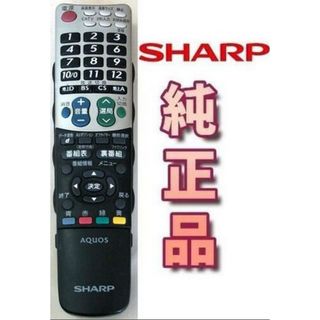 シャープ(SHARP)の【完動品 電池付き】SHARP シャープ AQUOS 純正リモコン(その他)