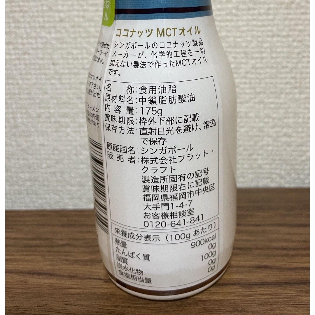 ココナッツ MCTオイル 175 g × 3本 食品/飲料/酒の食品(その他)の商品写真