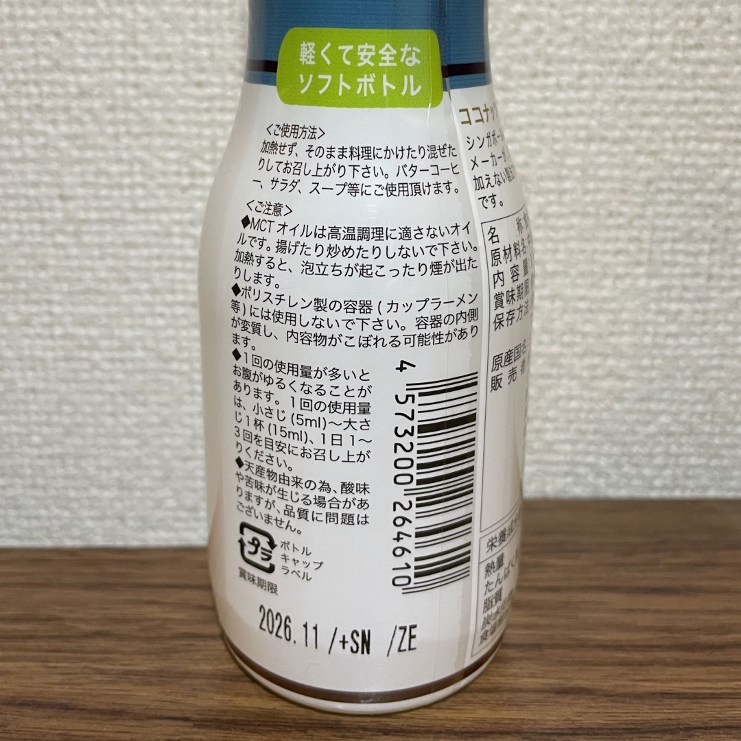ココナッツ MCTオイル 175 g × 3本 食品/飲料/酒の食品(その他)の商品写真