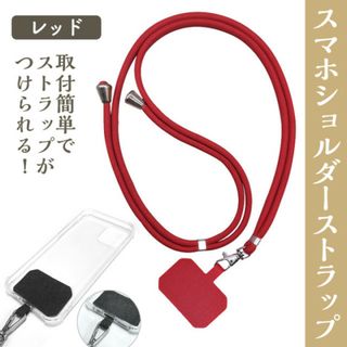 スマホショルダーストラップ スマホストラップホルダー レッド