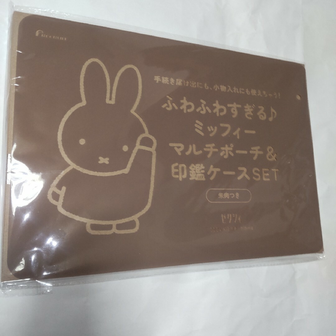 miffy(ミッフィー)のミッフィー マルチポーチ 印鑑ケース  ゼクシィ 付録 エンタメ/ホビーの雑誌(結婚/出産/子育て)の商品写真