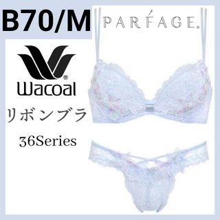 ワコール(Wacoal)のWacoal PARFAGE リボンブラ B70M BCL436 BU(ブラ&ショーツセット)