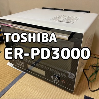 東芝 - 東芝　TOSHIBA 石窯ドーム オーブンレンジ ER-PD3000(W)