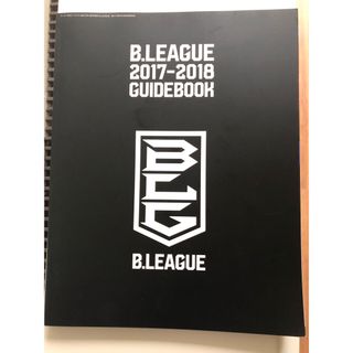 B.LEAGUE (ビーリーグ) 2017－2018 GUIDEBOOK (ガイ(趣味/スポーツ)