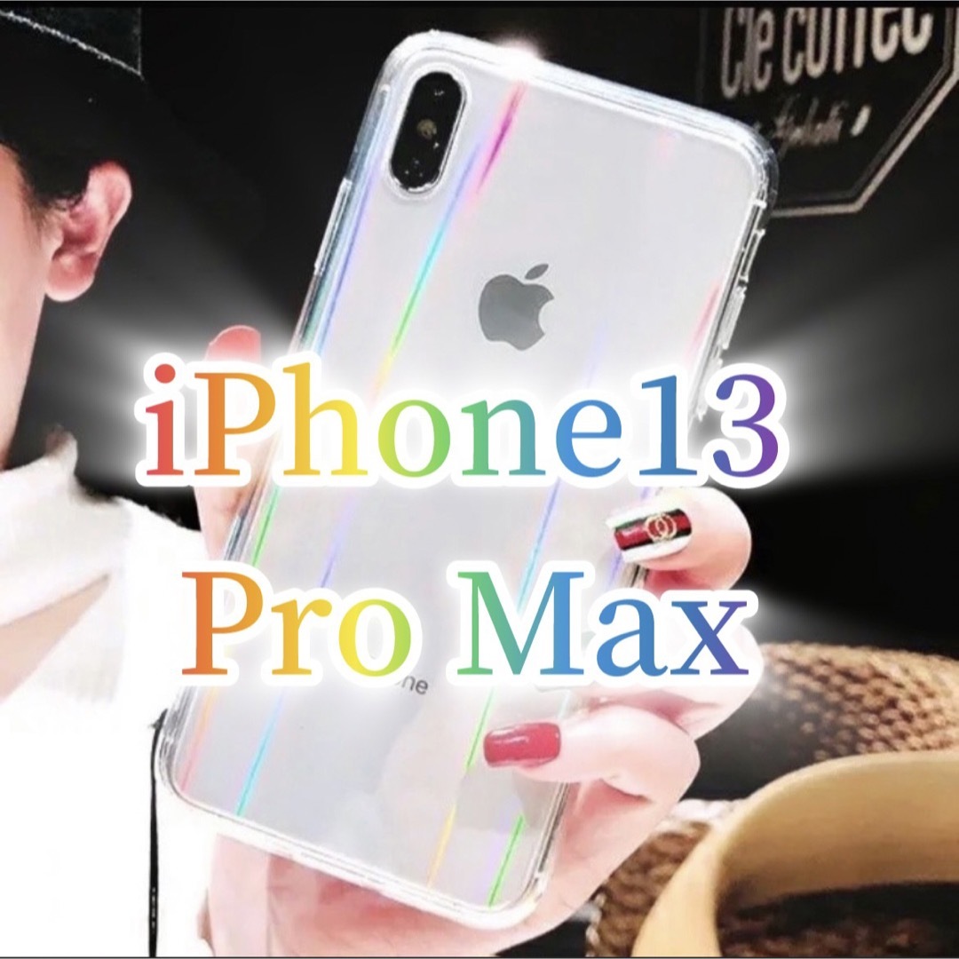 iPhone(アイフォーン)の【iPhone13promax】iPhoneケース 透明 オーロラ クリア スマホ/家電/カメラのスマホアクセサリー(iPhoneケース)の商品写真