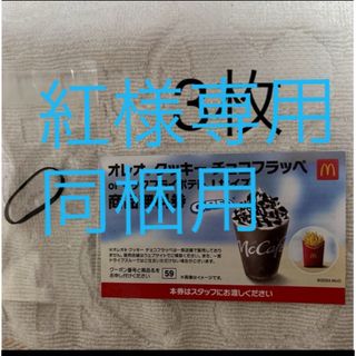 紅様専用　同梱用　ヘアゴム　マクドナルド(ヘアゴム/シュシュ)