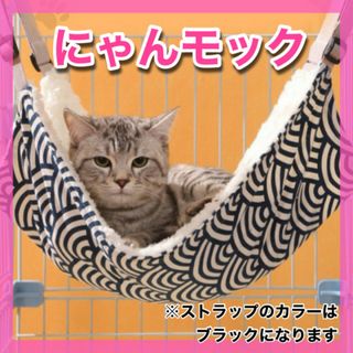 にゃんモック　猫用ハンモック　愛猫　ペット　小動物用ベット　キャット用品　子犬(猫)