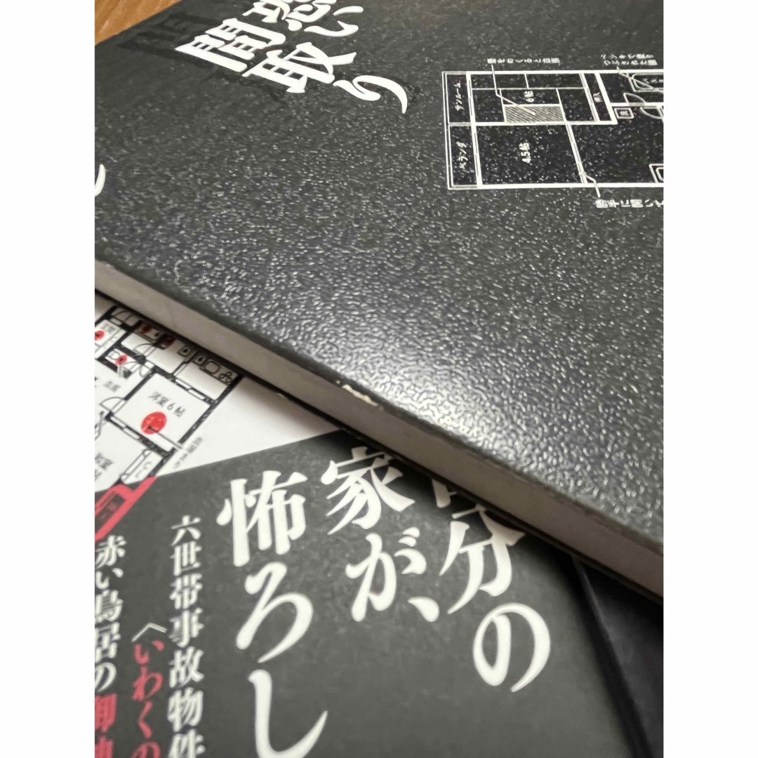 事故物件怪談恐い間取り　1〜3巻セット エンタメ/ホビーの本(アート/エンタメ)の商品写真